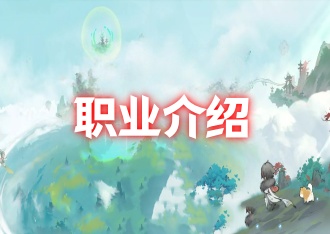 修仙家族模拟器3：六大核心职业揭秘