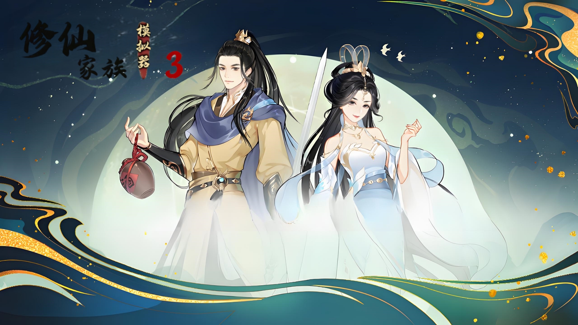 1920.1080修仙.jpg 1920.1080修仙.jpg